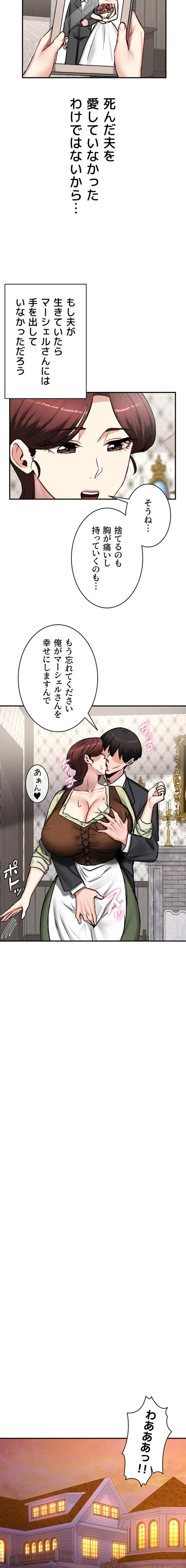 回帰した兵士のメス征服記! 第96話 - 3