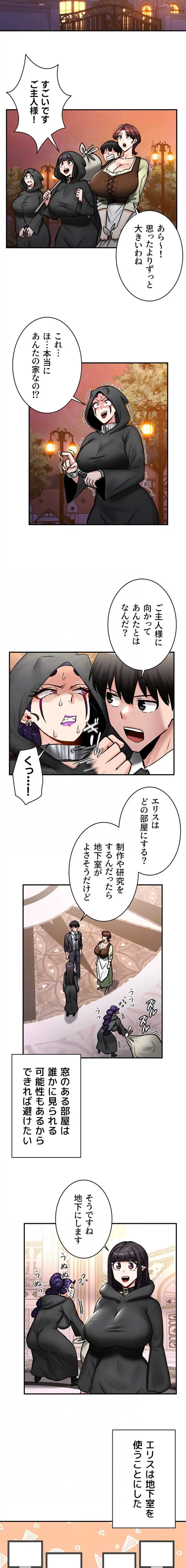 回帰した兵士のメス征服記! 第96話 - 4