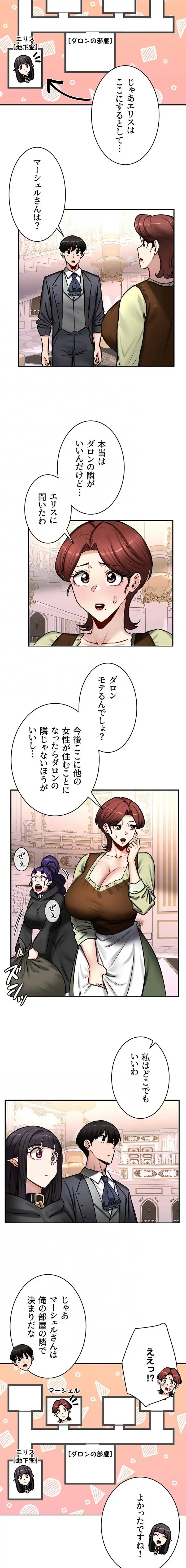 回帰した兵士のメス征服記! 第96話 - 5