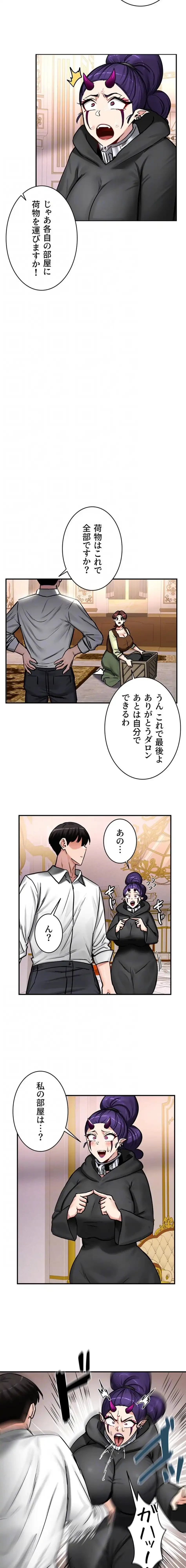 回帰した兵士のメス征服記! 第96話 - 6