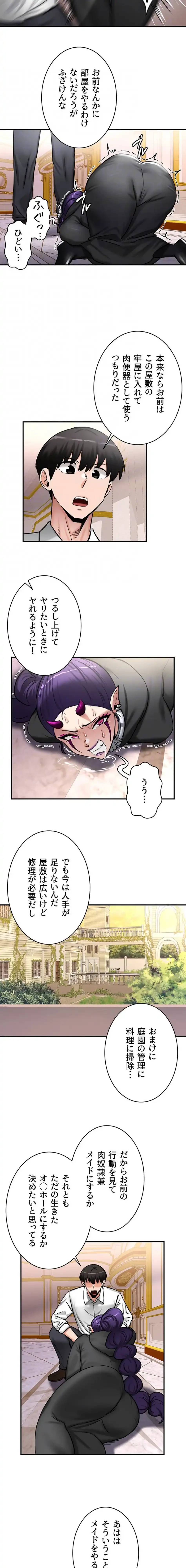 回帰した兵士のメス征服記! 第96話 - 7