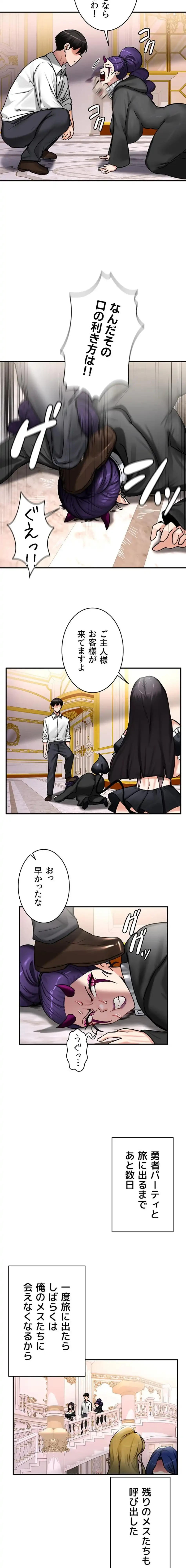 回帰した兵士のメス征服記! 第96話 - 8