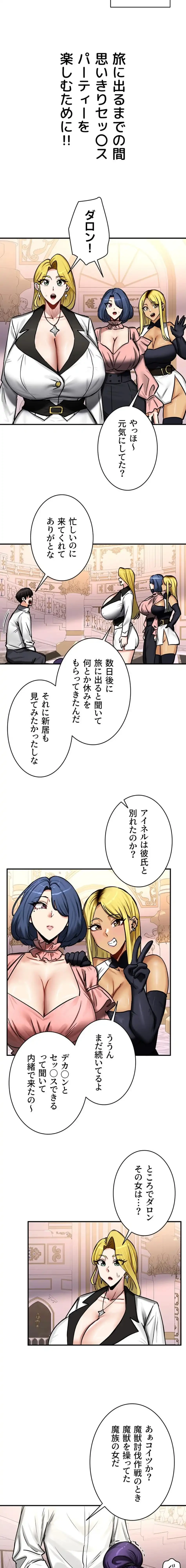 回帰した兵士のメス征服記! 第96話 - 9