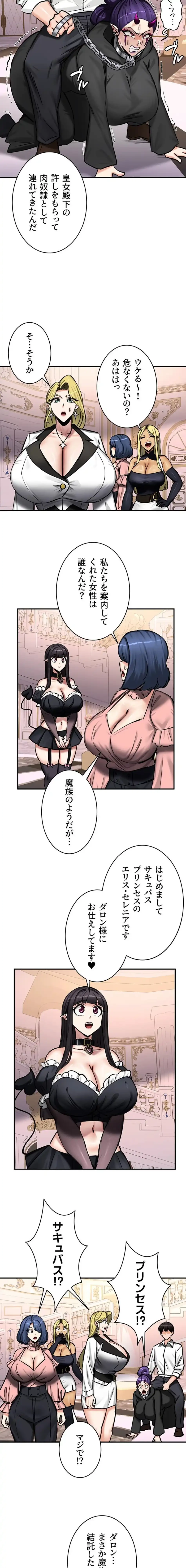 回帰した兵士のメス征服記! 第96話 - 10