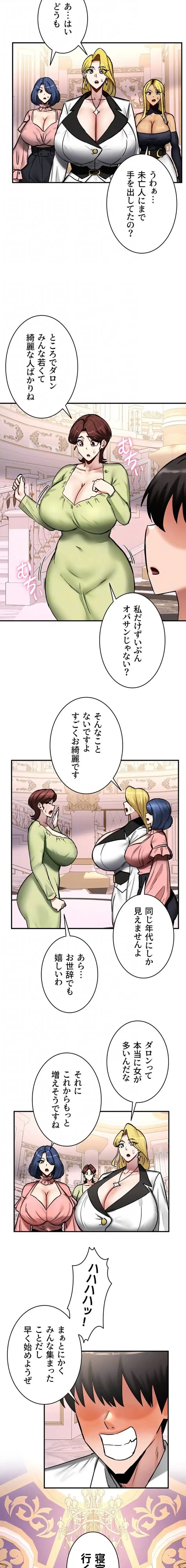 回帰した兵士のメス征服記! 第96話 - 12