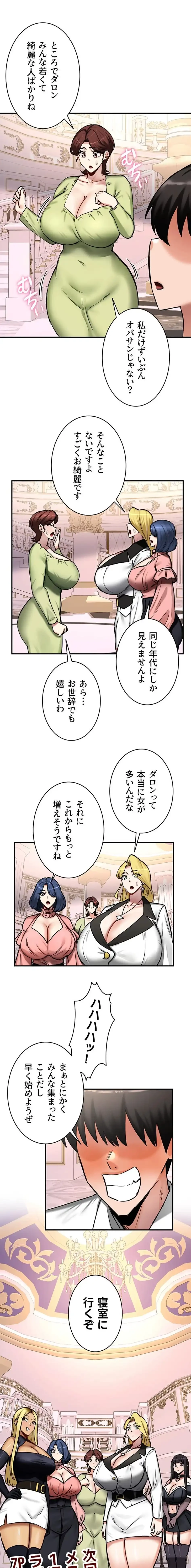 回帰した兵士のメス征服記! 第97話 - 1