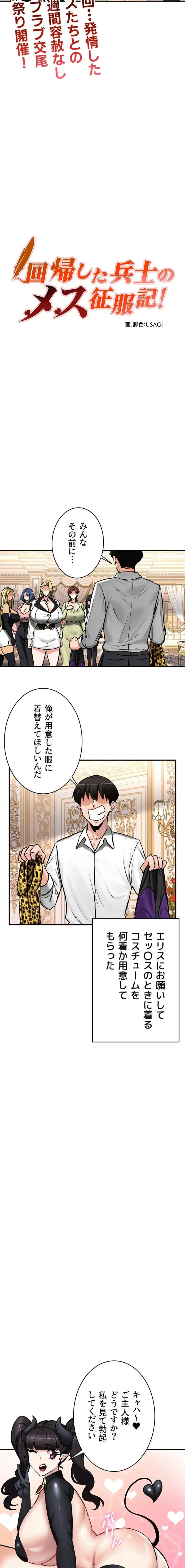 回帰した兵士のメス征服記! 第97話 - 2