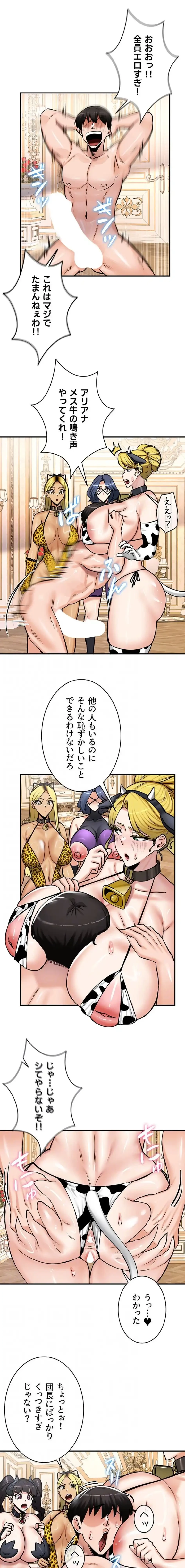 回帰した兵士のメス征服記! 第97話 - 4