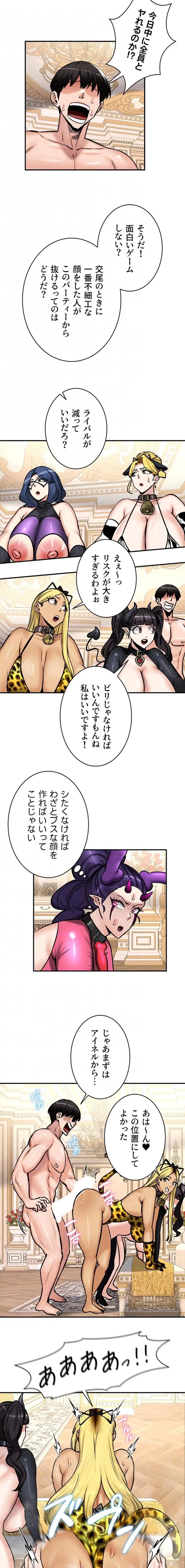 回帰した兵士のメス征服記! 第97話 - 7