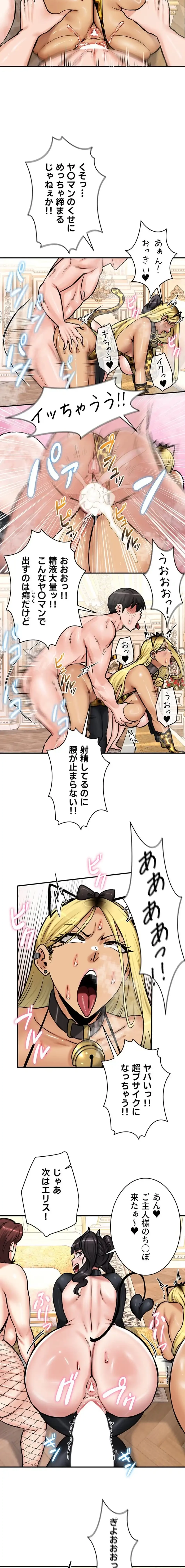 回帰した兵士のメス征服記! 第97話 - 8