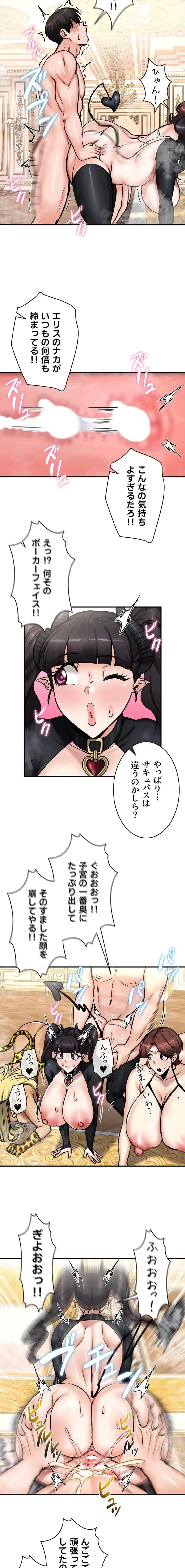 回帰した兵士のメス征服記! 第97話 - 9