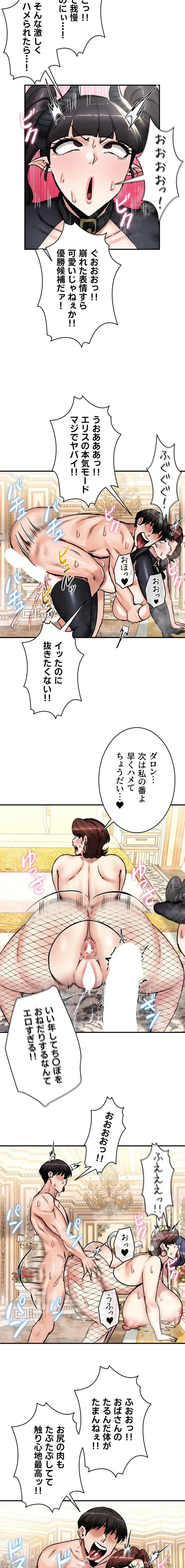 回帰した兵士のメス征服記! 第97話 - 10