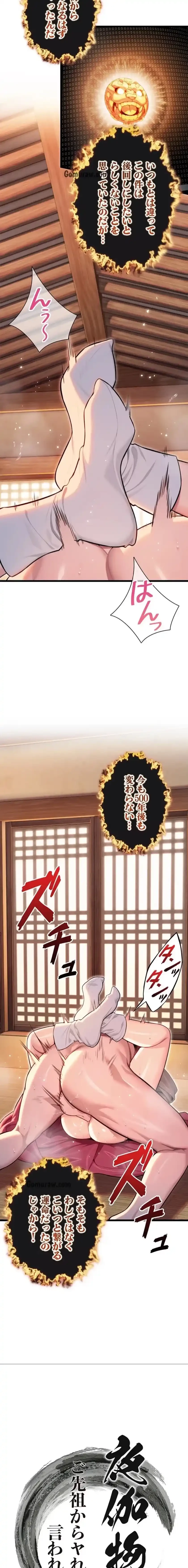 夜伽物語～ご先祖からヤれと言われまして～ 第41話 - 9