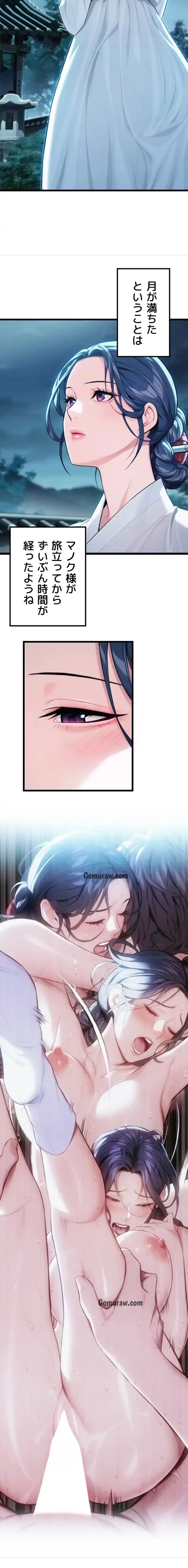 夜伽物語～ご先祖からヤれと言われまして～ 第42話 - 11