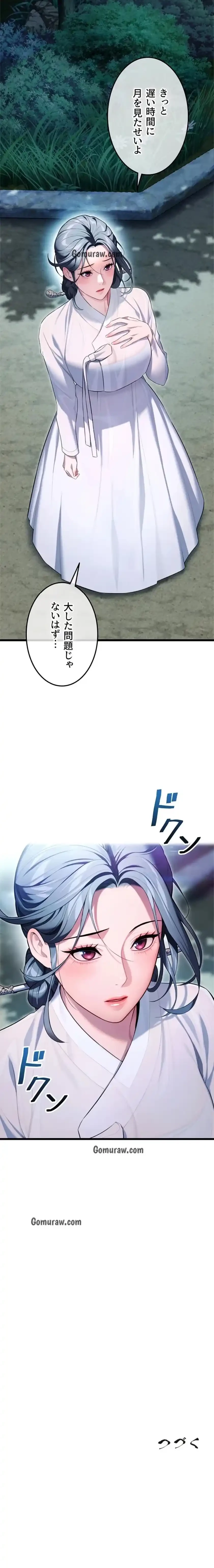 夜伽物語～ご先祖からヤれと言われまして～ 第42話 - 13