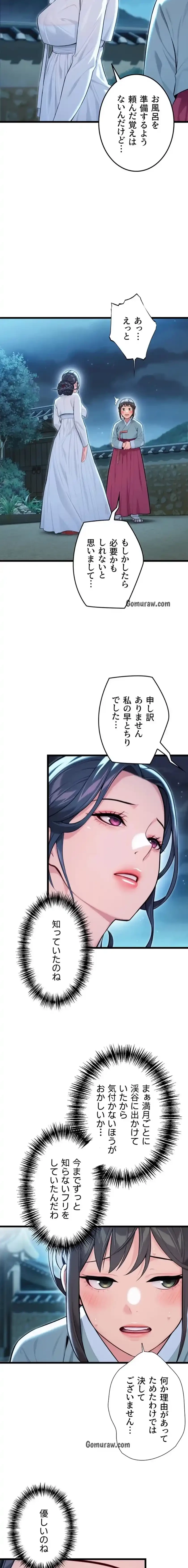 夜伽物語～ご先祖からヤれと言われまして～ 第43話 - 2