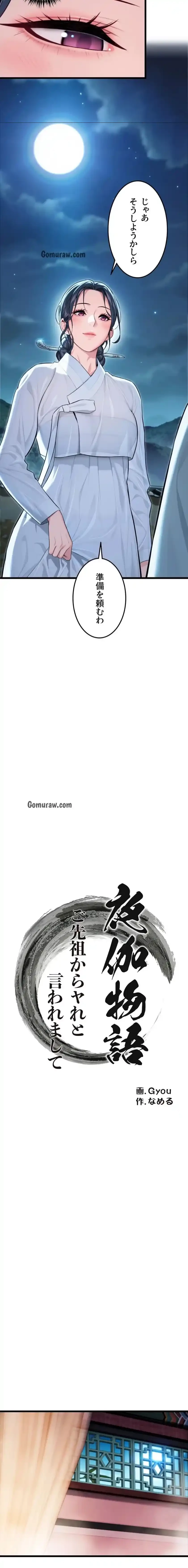 夜伽物語～ご先祖からヤれと言われまして～ 第43話 - 3