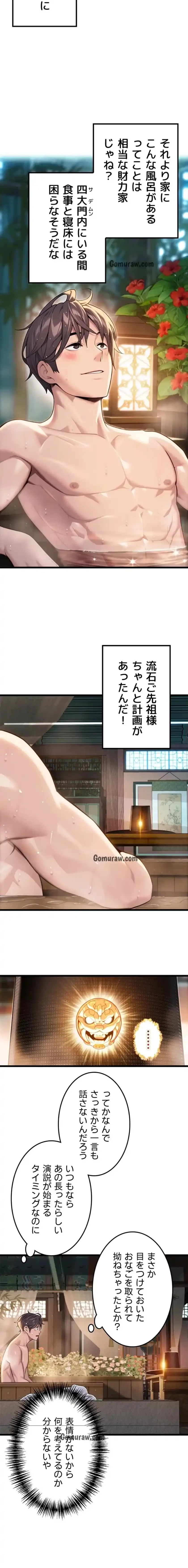 夜伽物語～ご先祖からヤれと言われまして～ 第43話 - 5