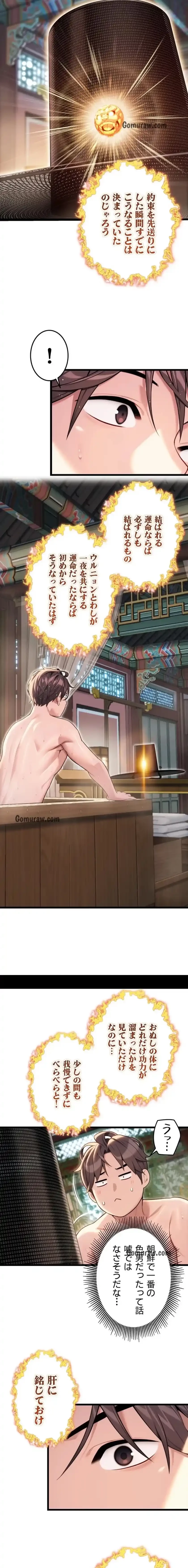 夜伽物語～ご先祖からヤれと言われまして～ 第43話 - 7