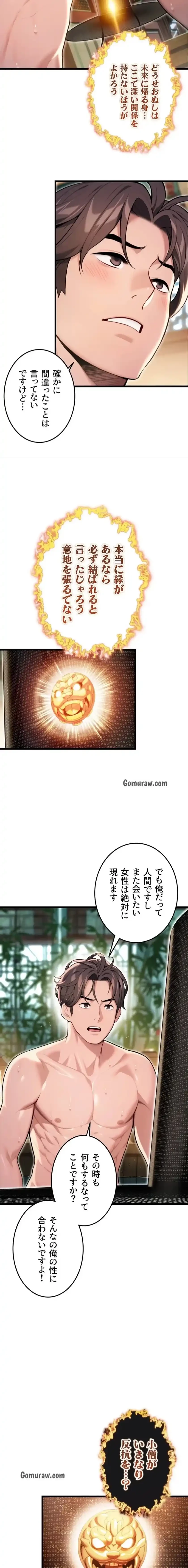 夜伽物語～ご先祖からヤれと言われまして～ 第43話 - 9