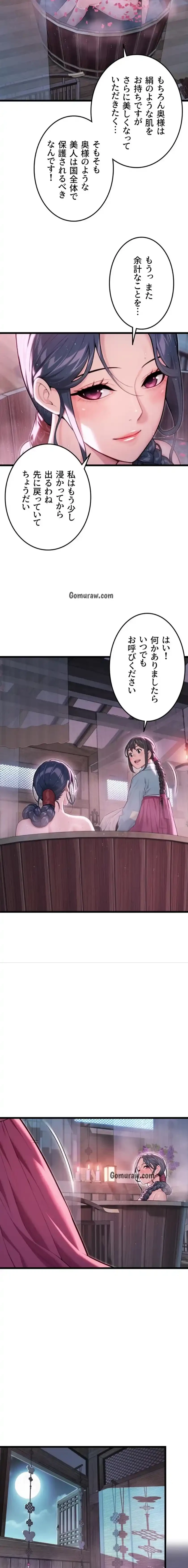 夜伽物語～ご先祖からヤれと言われまして～ 第43話 - 12