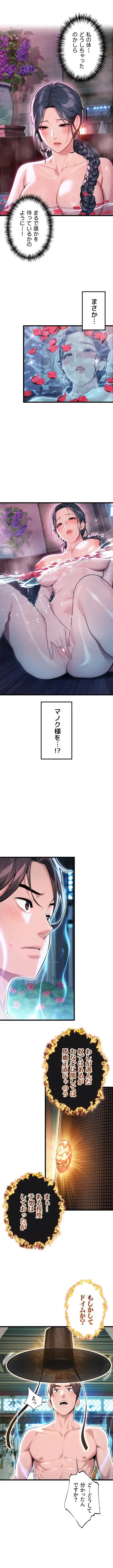 夜伽物語～ご先祖からヤれと言われまして～ 第44話 - 2