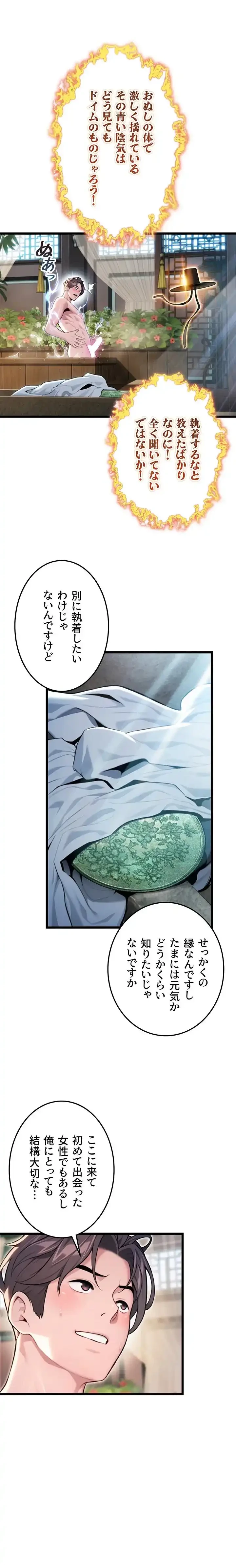 夜伽物語～ご先祖からヤれと言われまして～ 第44話 - 3