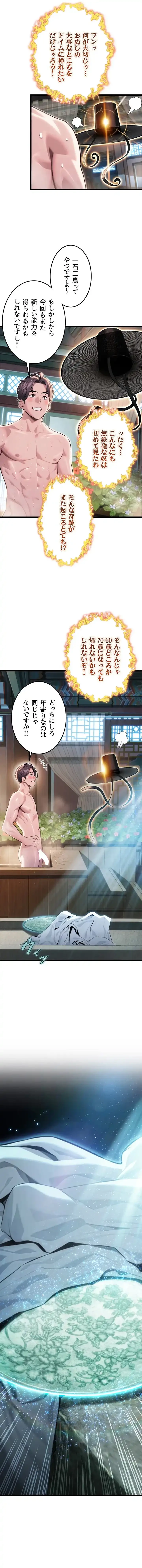 夜伽物語～ご先祖からヤれと言われまして～ 第44話 - 4