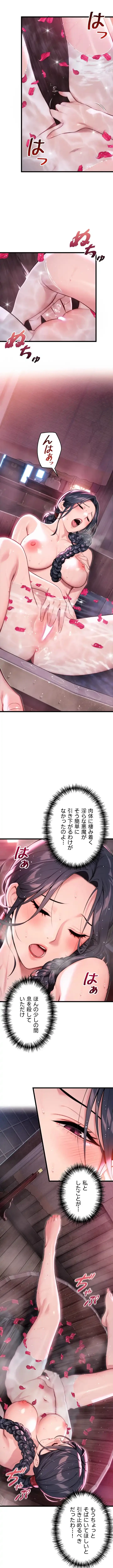 夜伽物語～ご先祖からヤれと言われまして～ 第44話 - 8