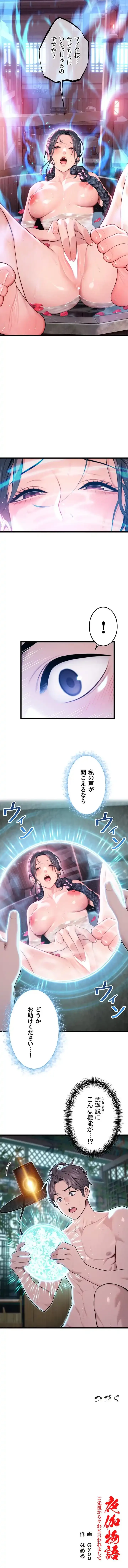 夜伽物語～ご先祖からヤれと言われまして～ 第44話 - 10