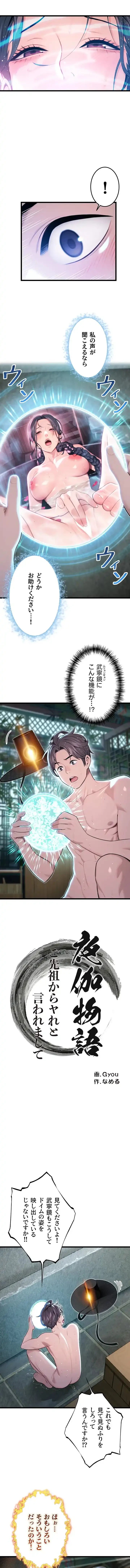 夜伽物語～ご先祖からヤれと言われまして～ 第45話 - 1