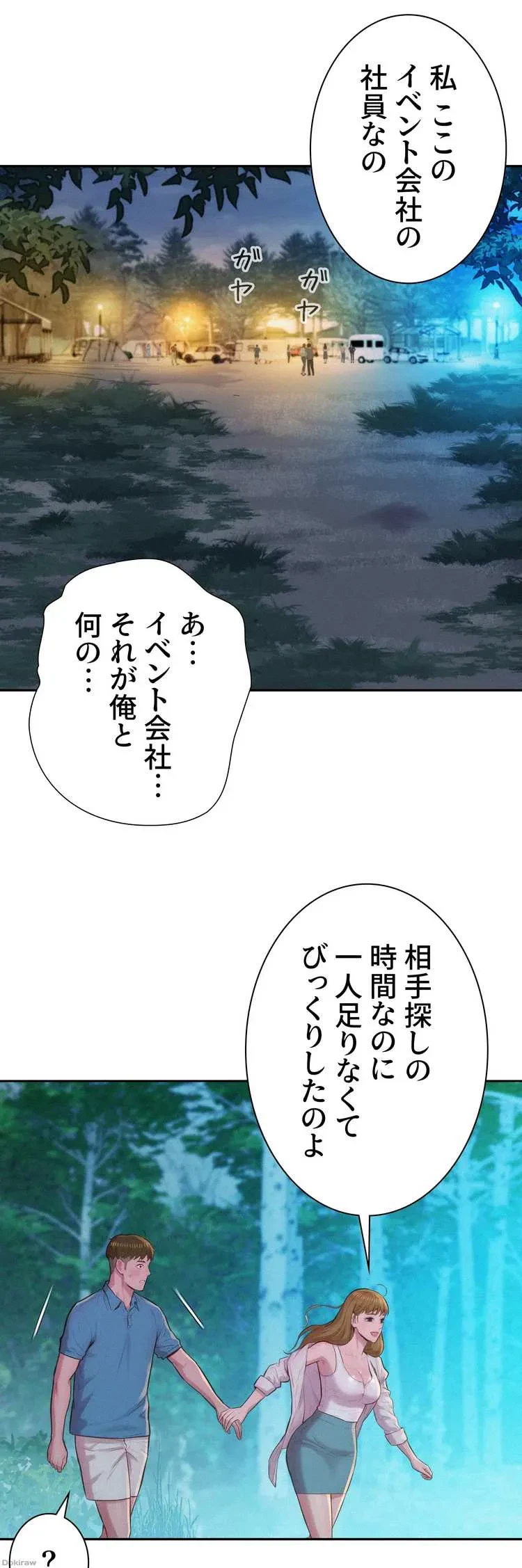 ハプニングキャンピング 第2話 - 9