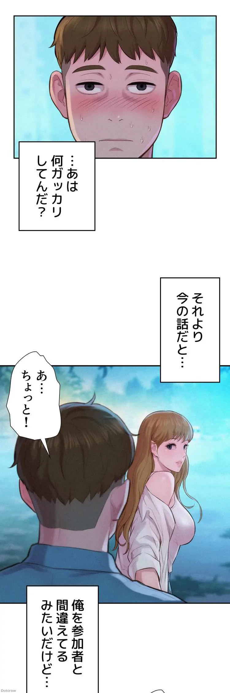 ハプニングキャンピング 第2話 - 12