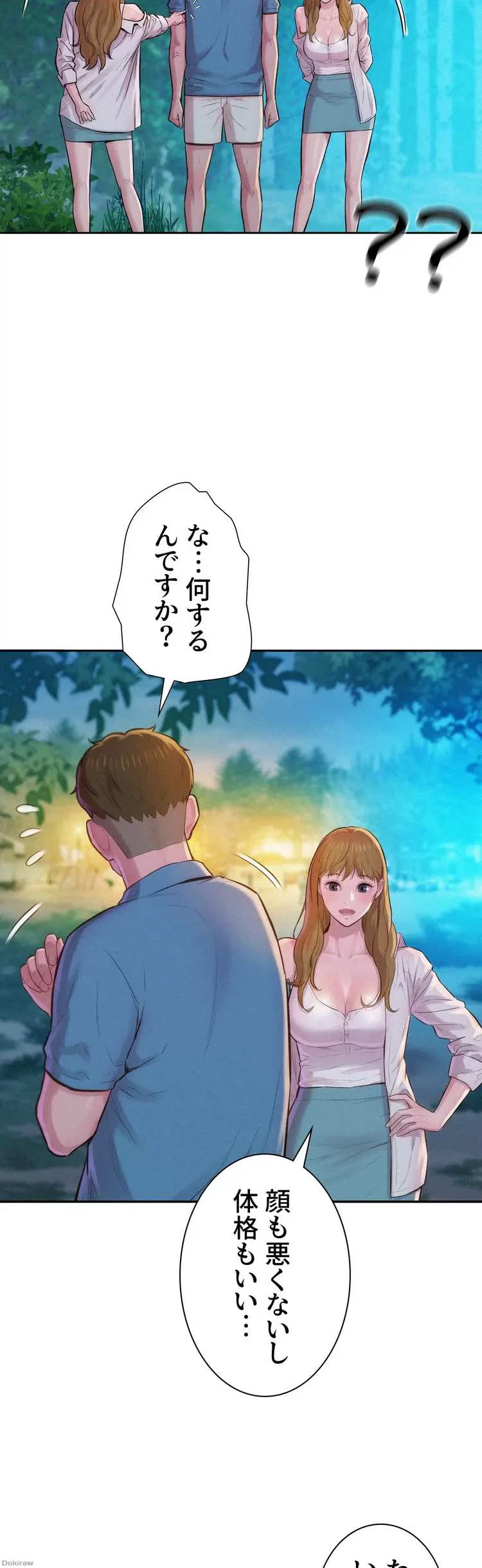 ハプニングキャンピング 第2話 - 17