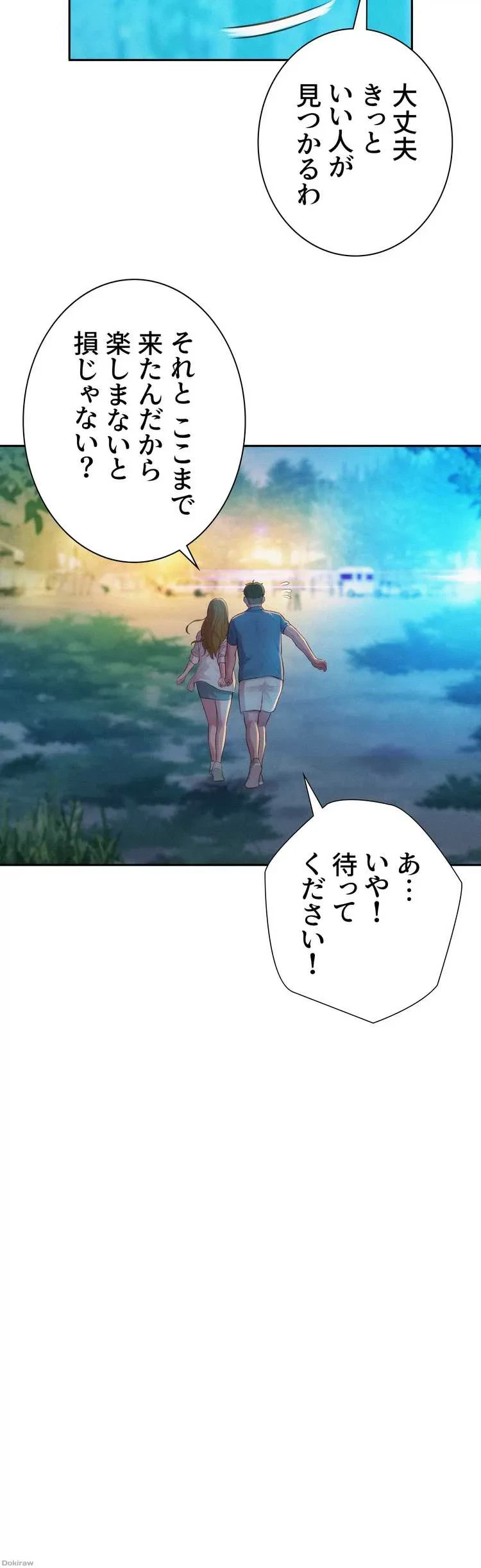 ハプニングキャンピング 第2話 - 19