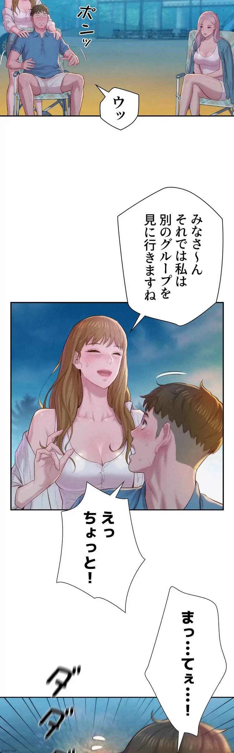 ハプニングキャンピング 第2話 - 23