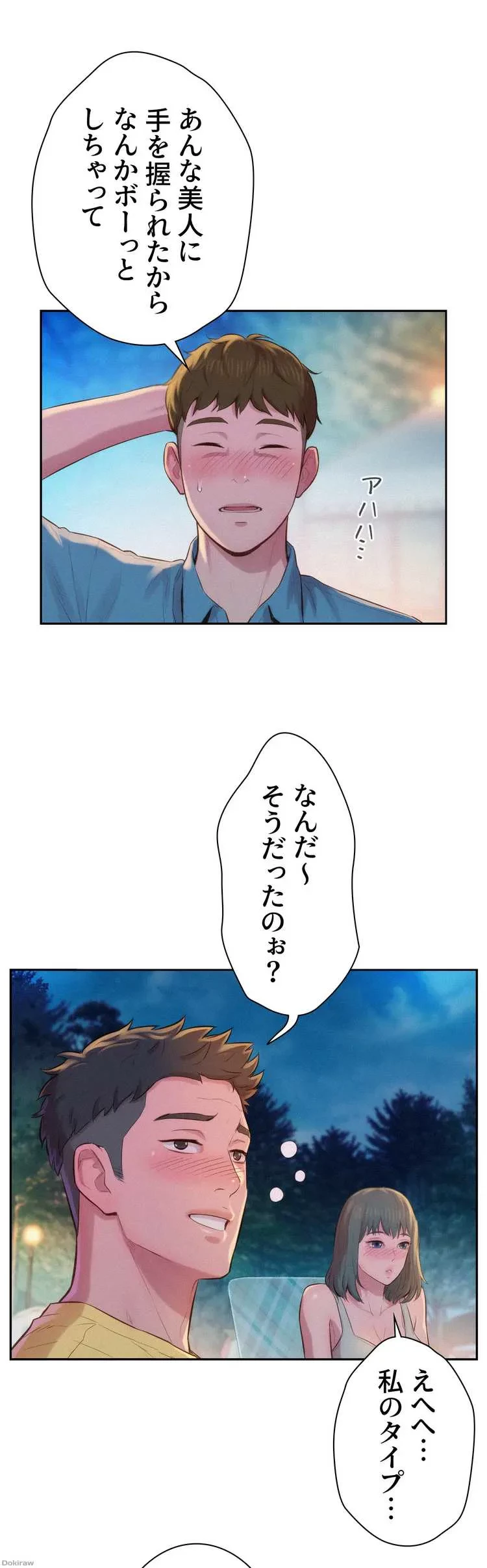 ハプニングキャンピング 第2話 - 33