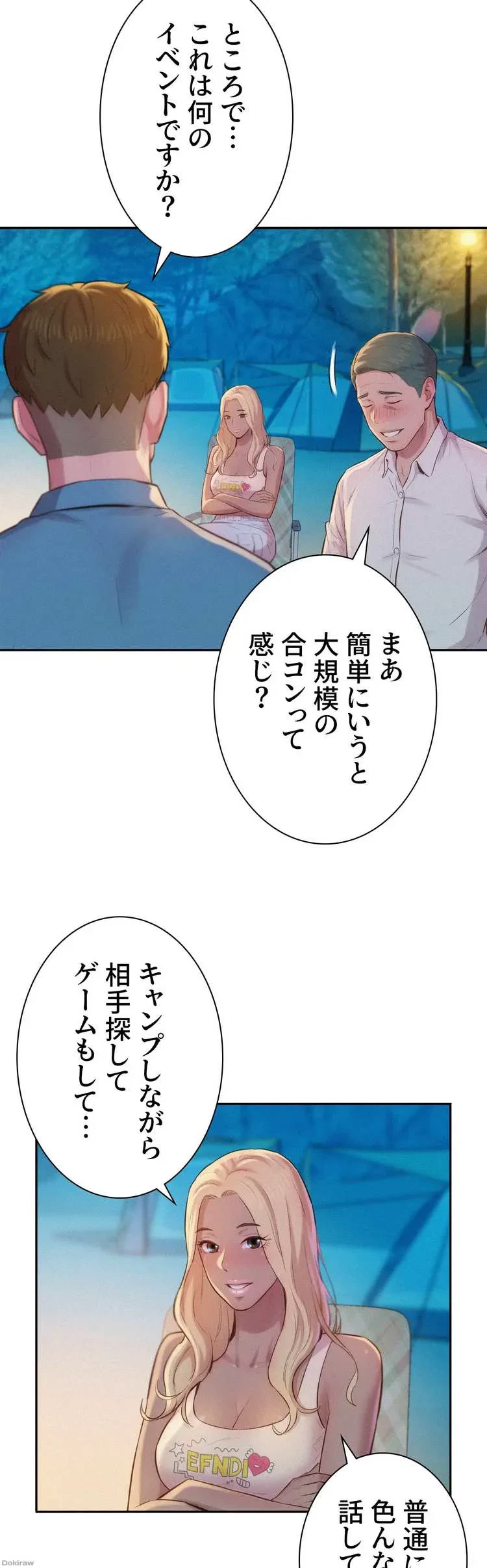 ハプニングキャンピング 第2話 - 34