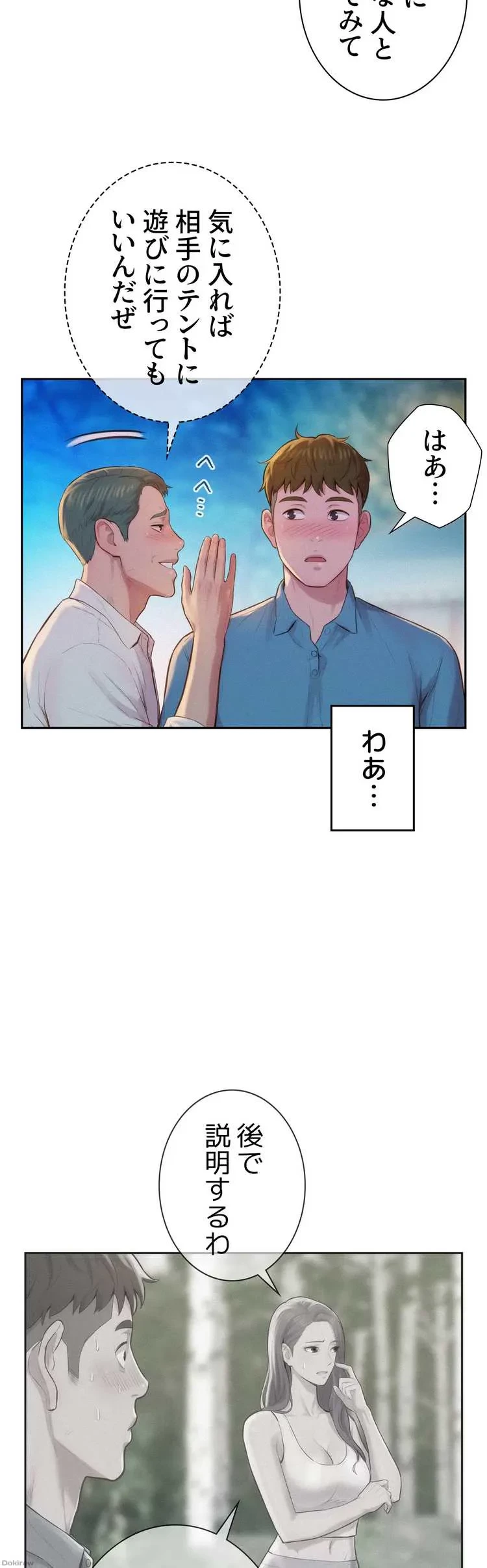 ハプニングキャンピング 第2話 - 35