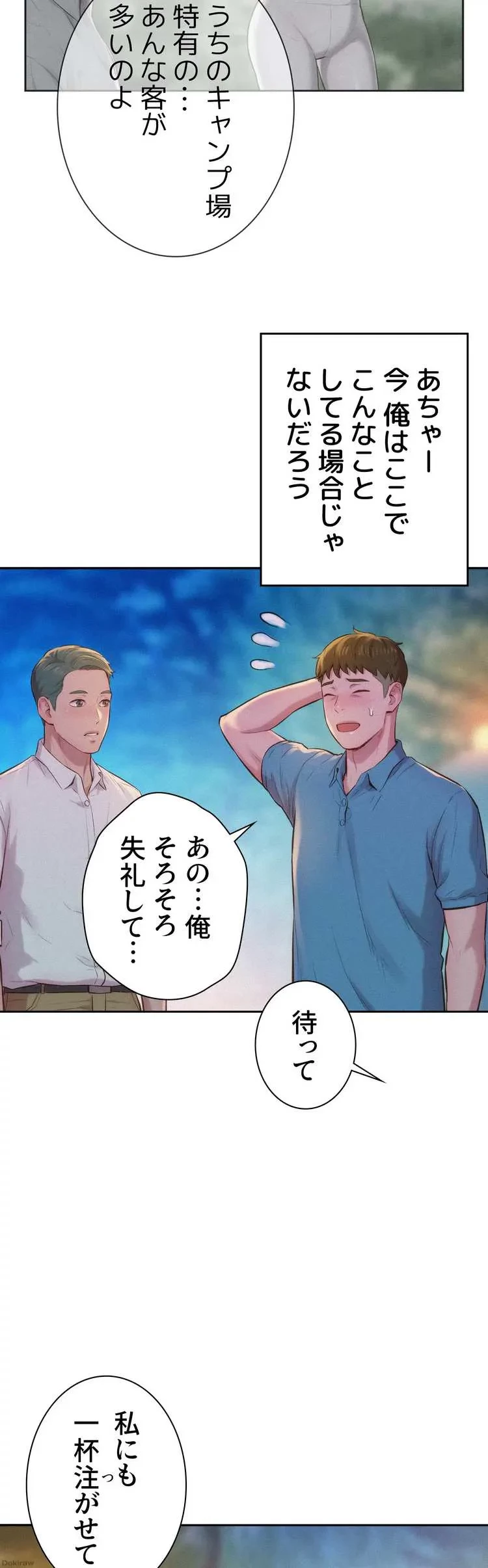 ハプニングキャンピング 第2話 - 36