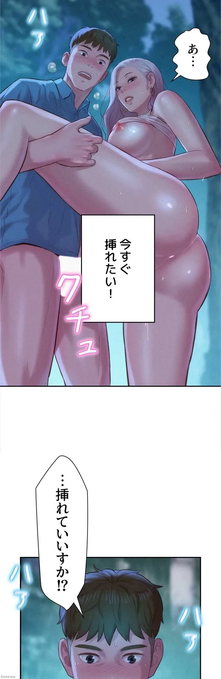 ハプニングキャンピング 第2話 - 71