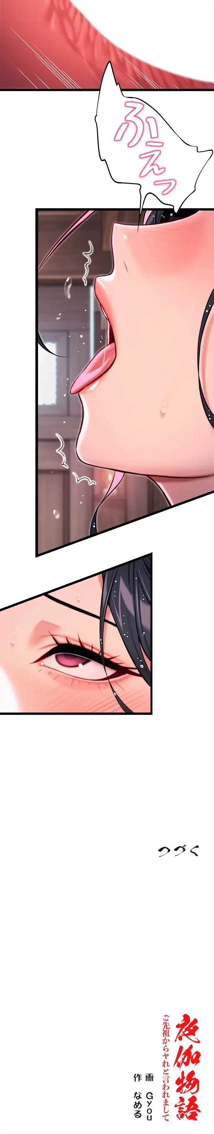 夜伽物語～ご先祖からヤれと言われまして～ 第46話 - 10