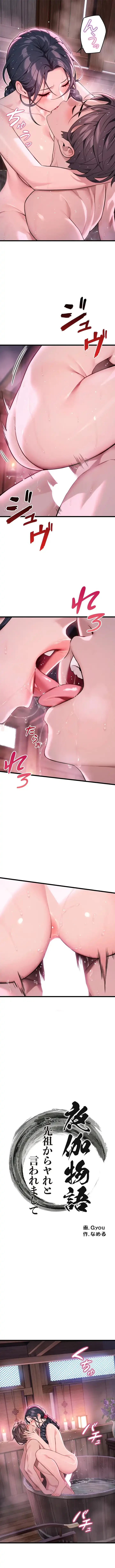 夜伽物語～ご先祖からヤれと言われまして～ 第47話 - 8