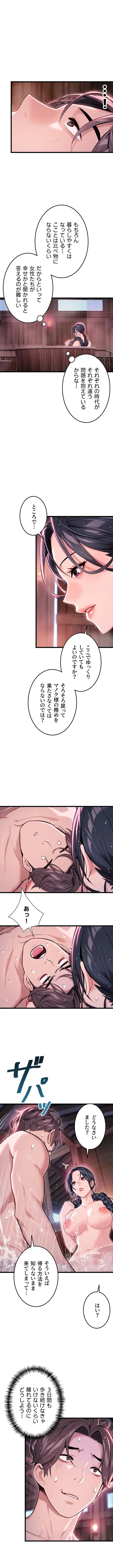 夜伽物語～ご先祖からヤれと言われまして～ 第48話 - 7