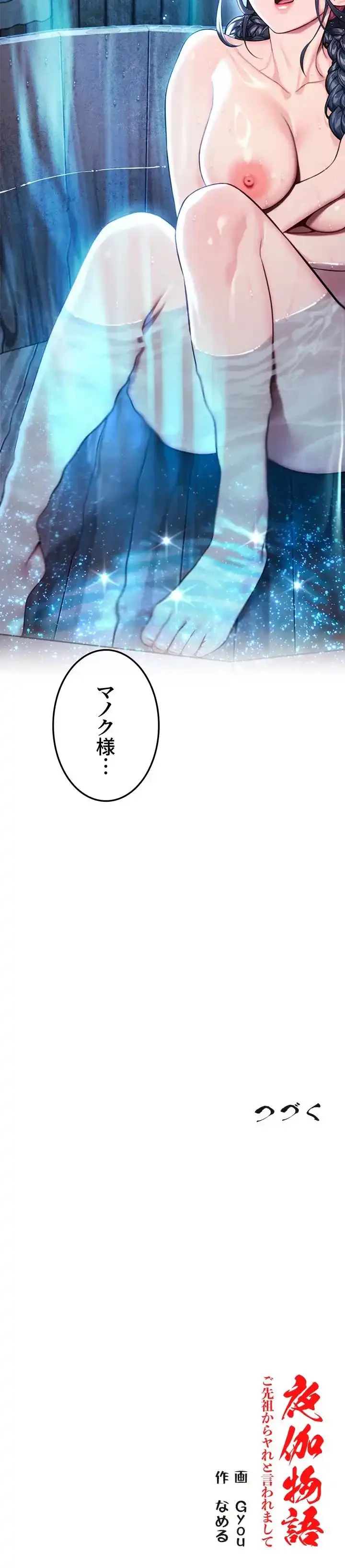 夜伽物語～ご先祖からヤれと言われまして～ 第48話 - 10