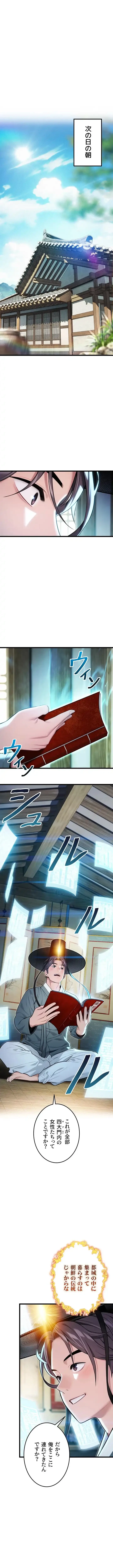 夜伽物語～ご先祖からヤれと言われまして～ 第49話 - 1