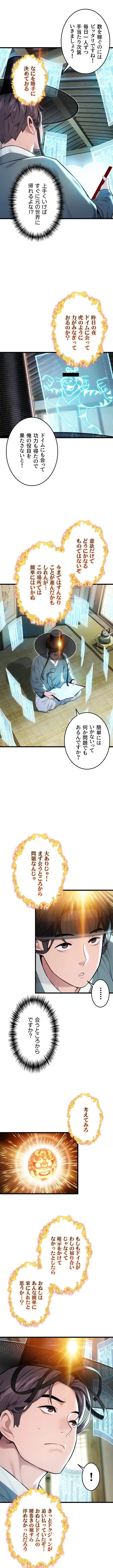 夜伽物語～ご先祖からヤれと言われまして～ 第49話 - 2