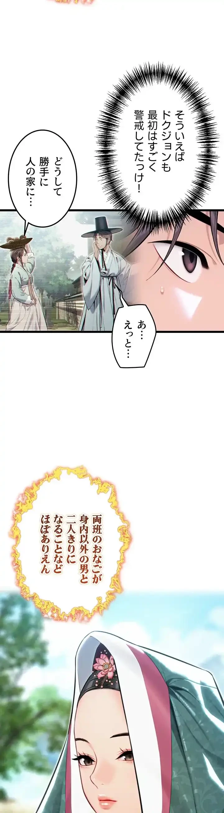 夜伽物語～ご先祖からヤれと言われまして～ 第49話 - 3