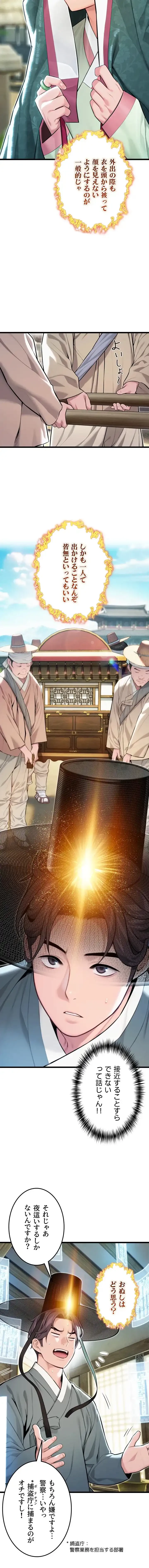 夜伽物語～ご先祖からヤれと言われまして～ 第49話 - 4