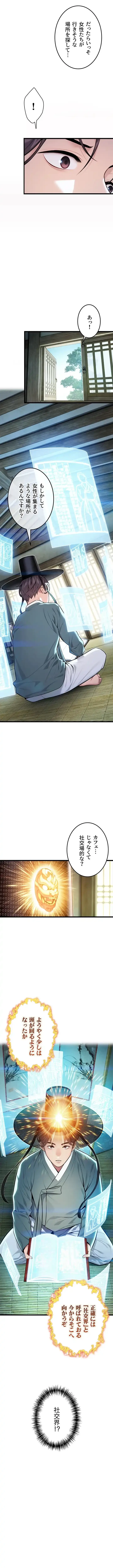 夜伽物語～ご先祖からヤれと言われまして～ 第49話 - 5